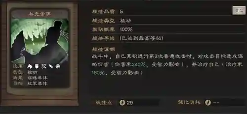 五谋臣阵容搭配攻略(五谋臣最佳战法搭配)插图3