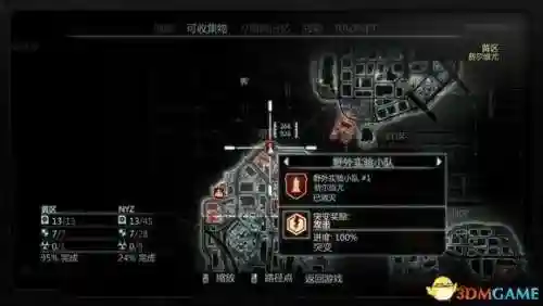 虐杀原形2野外实验小队分布图(虐杀原形2所有收集地点)插图100