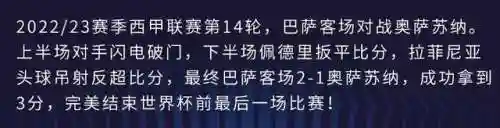 巴萨逆转奥萨苏纳(皇马客场复仇让巴萨绝望)插图1