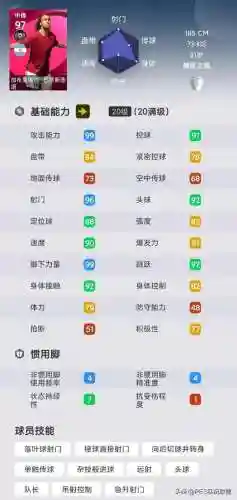 实况巴蒂斯图塔阵容搭配(实况足球8阵型推荐)插图5