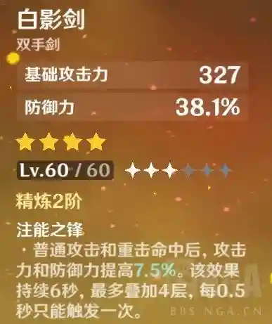 原神诺贝尔阵容搭配(原神诺艾尔武器圣遗物搭配)插图3