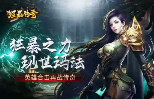 手游传奇排行榜前十名网络游戏(复古传世1.76怀旧版手游)插图2