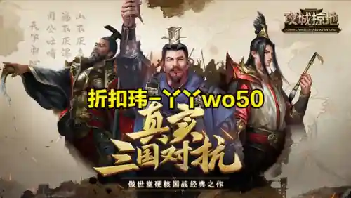 攻城掠地折扣平台3折(1折手游平台app)插图3