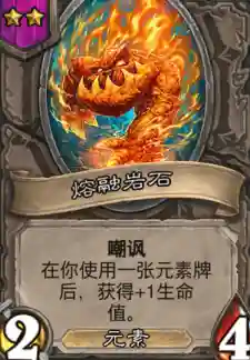 元素阵容搭配炉石(2024炉石传说卡组)插图10