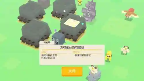 宝可梦探险寻宝食谱(宝可梦大探险寻宝料理配方攻略)插图5