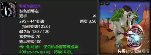 魔兽世界怀旧服双手斧排名(魔兽十大最美双手斧)插图4