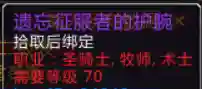 魔兽世界太阳井副本掉落查询(70级太阳之井掉落列表)插图13