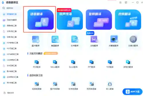 英语语音翻译软件(听音识别英语的软件)插图1 英语语音翻译软件(听音识别英语的软件)插图1