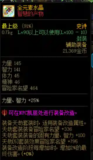 dnf装备名字(盘点dnf那些名字好听的史诗)插图8