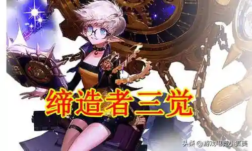缔造者三觉加点(dnf全职业三觉)