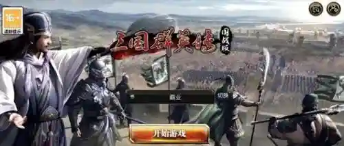 三国群英志手游(三国群英传手机下载)