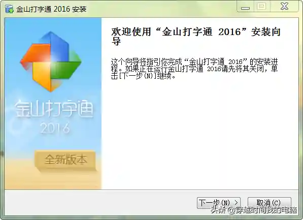 金山打字通2010手机版(手机练打字软件app)插图2