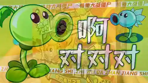 植物大战僵尸卡片对战软件(汇智动漫卡牌对战官网)