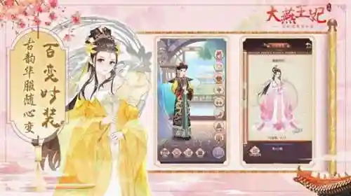 宫廷式换装晋升游戏(古代宫廷换装游戏大全)插图1