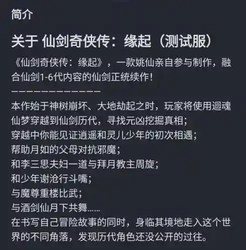 仙剑奇侠传缘起(仙剑缘起渝州阵容)插图22