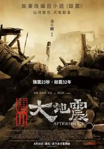 40部灾难片大全(10部顶级灾难电影)插图8