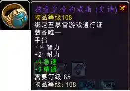 德拉诺之王数据库(wow装备数据库)插图38