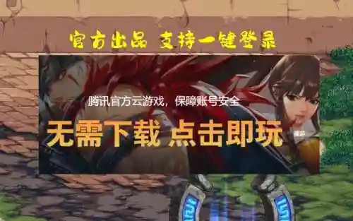 dnf云游戏网页版(腾讯start云游戏)插图2