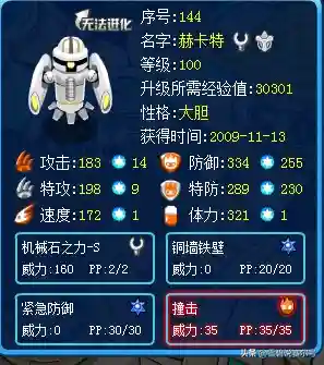 赛尔号拜伦号还原图(赛尔号拜伦号上的幻影)插图1