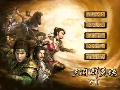 三国群英传6单机手机版(三国群英传简体中文版)插图10