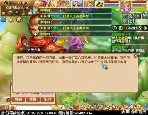 梦幻西游真假美猴王剧情(110真假美猴王剧情流程)插图61