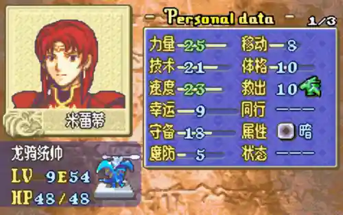 火焰纹章圣魔之光石攻略(圣魔之光石详细图文攻略)插图3
