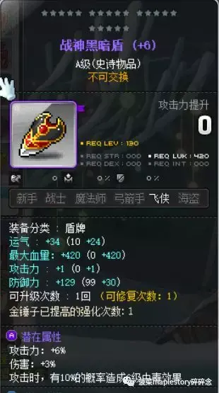 冒险岛战神技能介绍(冒险岛战神和黑骑哪个厉害)插图3