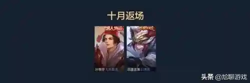 王者荣耀2020返场皮肤(王者荣耀周年庆返场皮肤上线时间一览)插图18