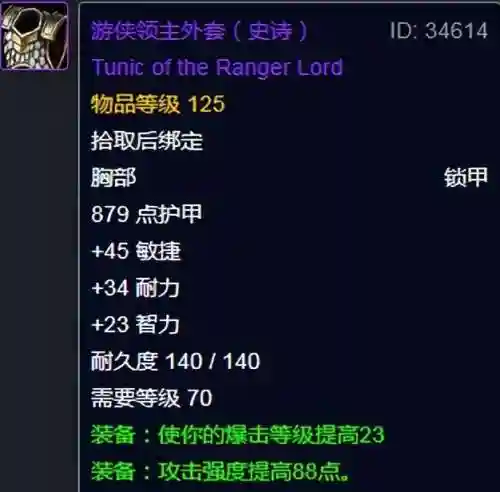 魔导师平台掉落列表(TBC5H掉落紫装大全)插图21