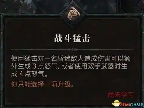 暗黑2野蛮人技能加点图(暗黑2野蛮人最强流派)插图23