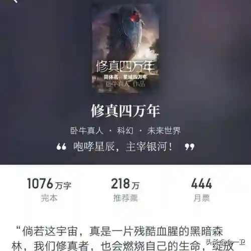 修真四万年(修真四万年全本免费阅读)