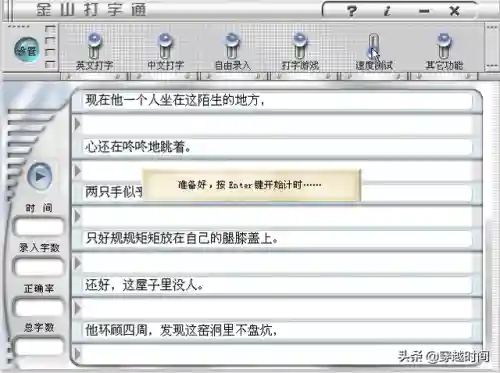 金山打字通2013(免费打字训练软件手机)插图11