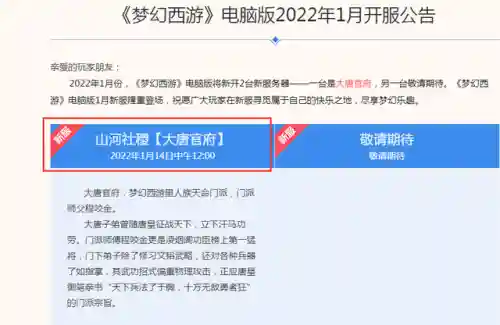 梦幻西游新区2022(梦幻西游的大火区介绍)插图2
