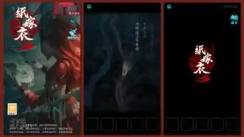 纸嫁衣3鸳鸯债攻略第三章(纸嫁衣3鸳鸯债通关步骤)插图1