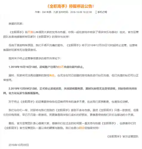 全职高手手游停服原因(全职高手正版手游下载)插图8