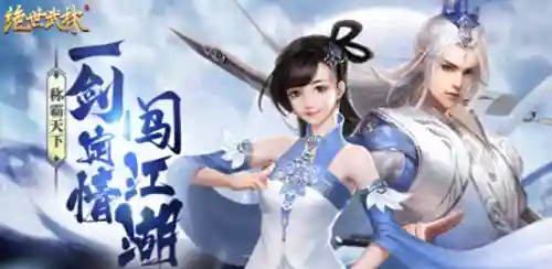 绝世武林手游(绝世武林充值一折平台)