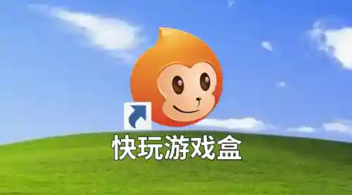 快玩游戏盒手机版(电脑什么游戏盒子比较好)