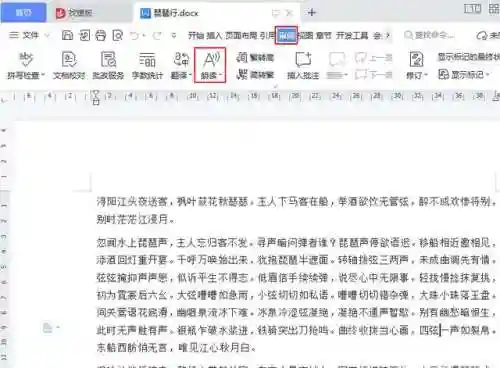 小说语音朗读软件(电子书语音播放器)插图6