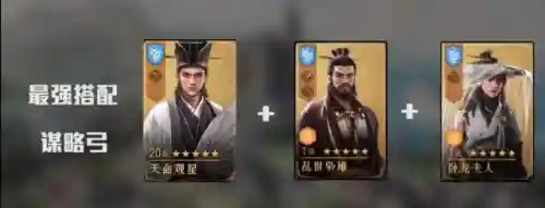 重返帝国卧龙阵容搭配推荐(卧龙三国最强阵容)插图1