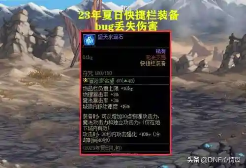 dnf快捷栏纹章怎么获得(DNF徽章镶嵌栏怎么开启)插图1