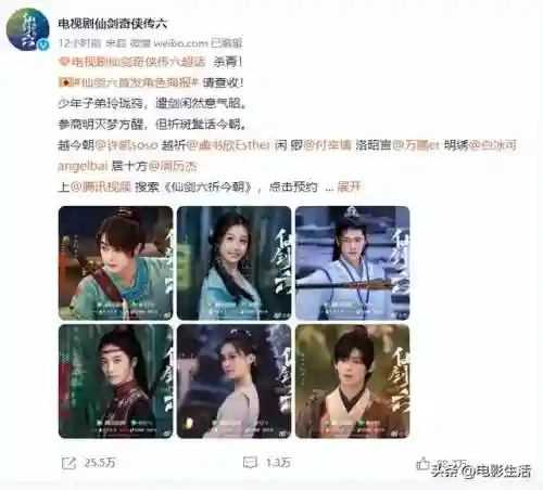 仙剑奇侠传六电视剧(仙剑六在线播放免费观看)插图2