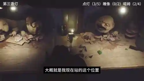 小小梦魇通关攻略(小小梦魇1全流程图文攻略)插图1