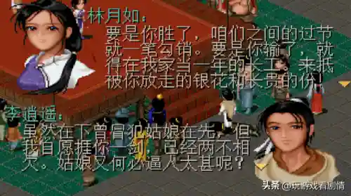 仙剑奇侠传一剧情介绍(仙剑奇侠传一的故事梗概)插图21