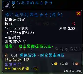 背叛者的黑暗之弓(黑暗神殿装备一览表)插图18