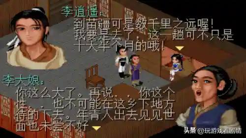 仙剑奇侠传一剧情介绍(仙剑奇侠传一的故事梗概)插图17