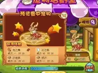 洛克王国麋鹿遗传技能表(洛克王国拉西拉巴)插图3