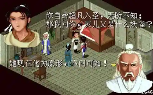 仙剑奇侠传圆梦版攻略(仙剑圆梦版增加剧情)