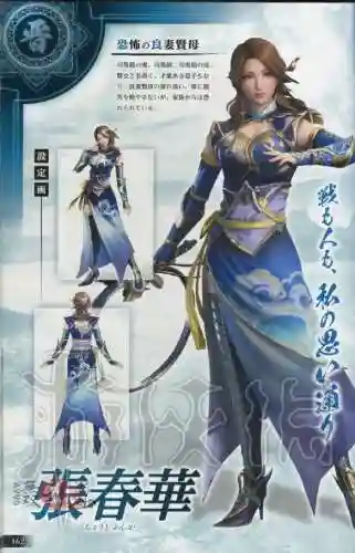 真三国无双8人物图鉴(无双大蛇3终极版人物解锁)插图19