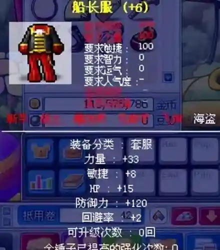 冒险岛海盗副本攻略(冒险岛海盗哪个职业厉害)插图1