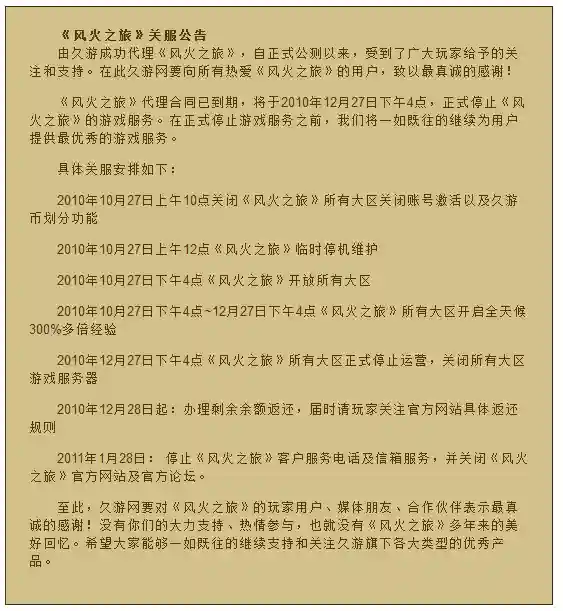 风火之旅单机版(单机经典老游戏大全)插图12 风火之旅单机版(单机经典老游戏大全)插图12